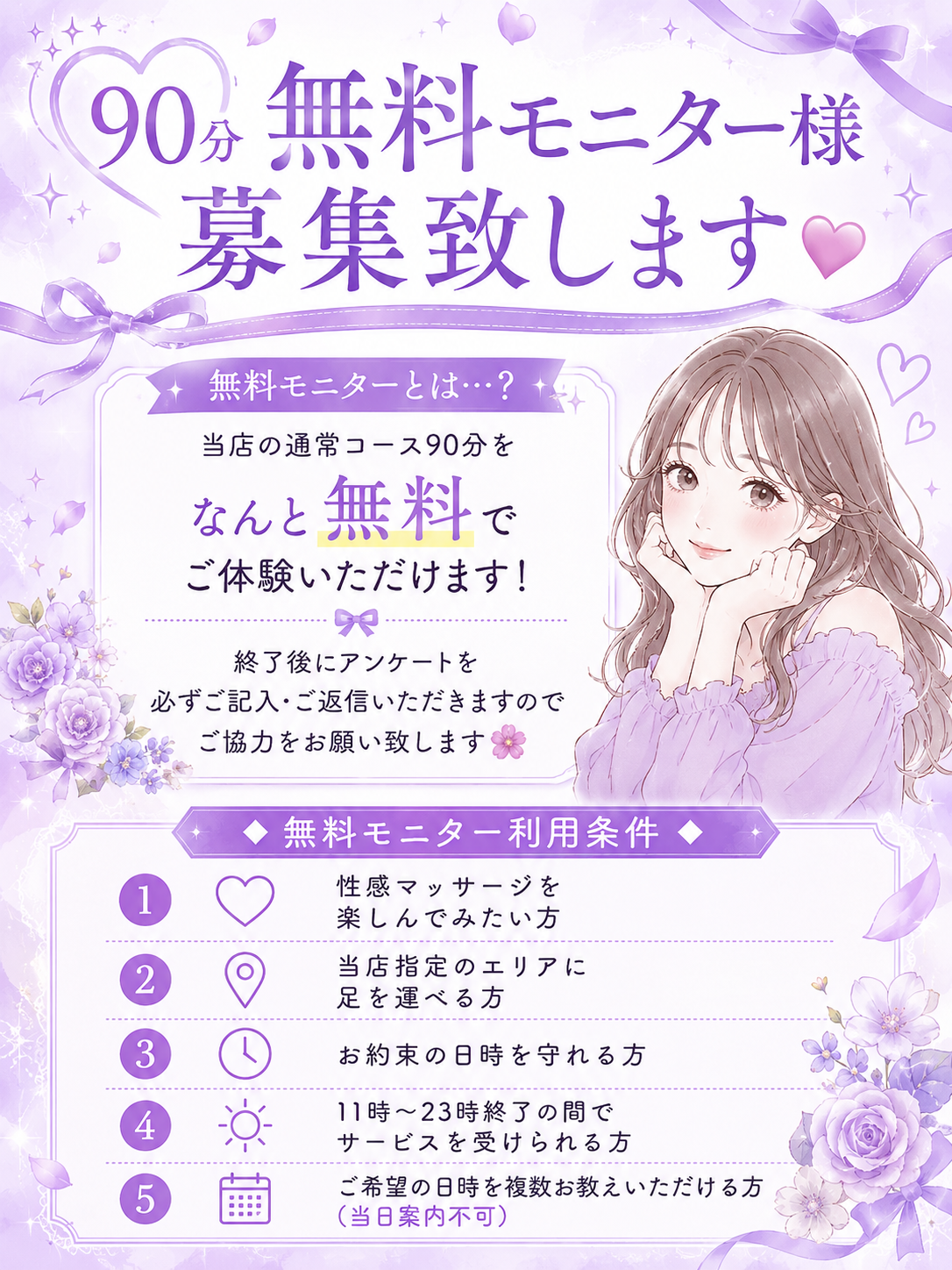 無料モニター募集