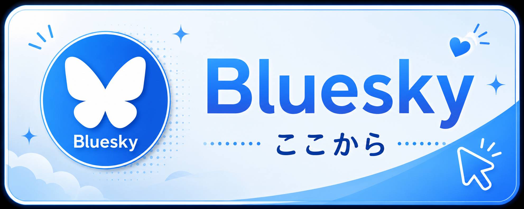 あすむら Bluesky