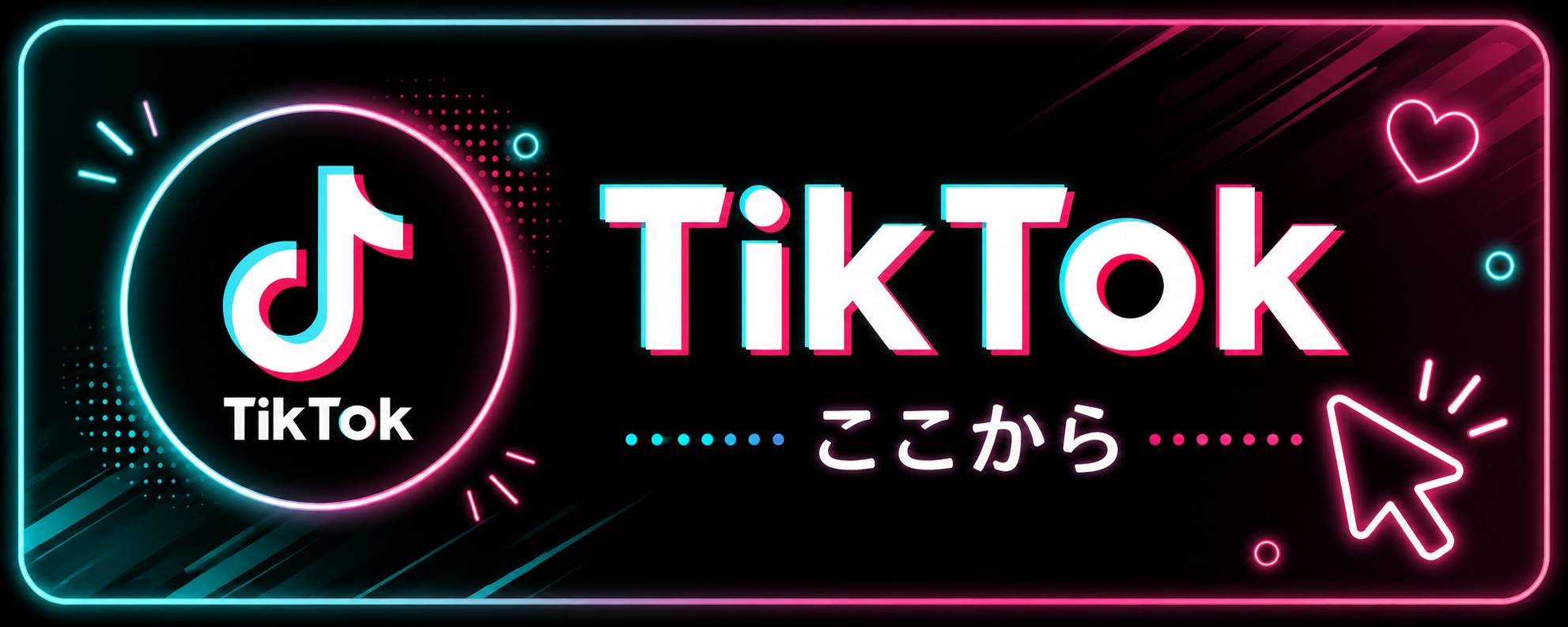 SEIRAN TikTokはこちら