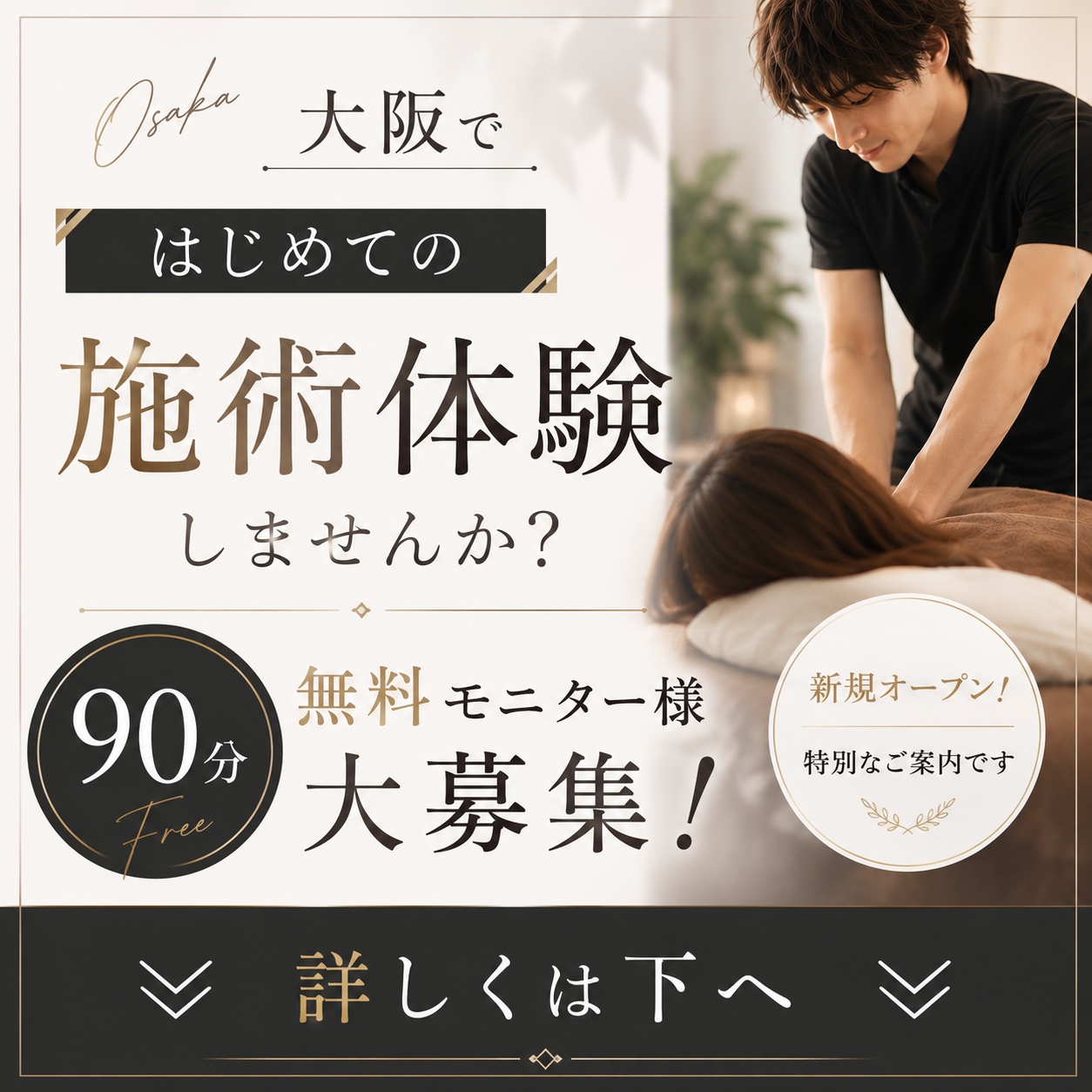 無料モニター募集