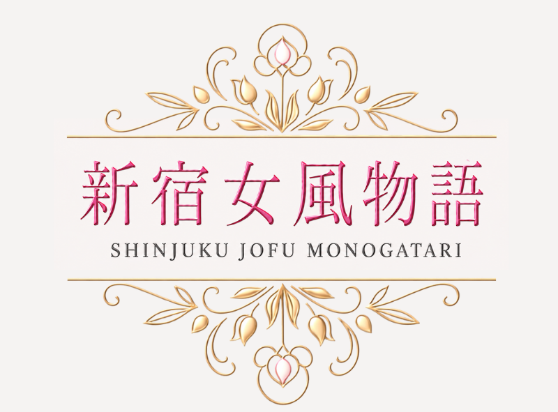 新宿女風物語