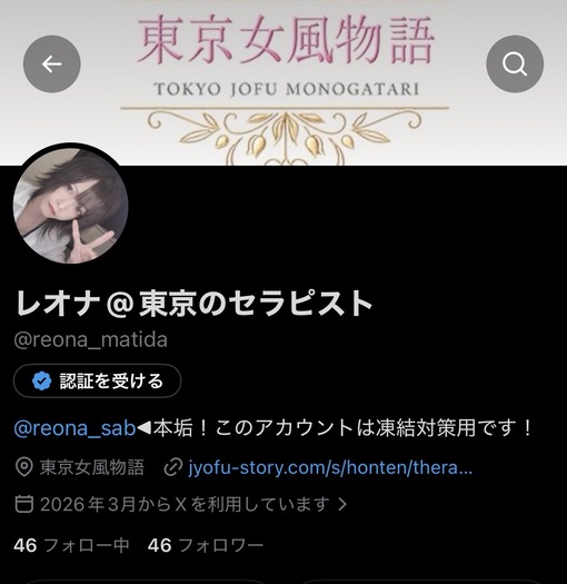 REONA(ﾚｵﾅ) またまた凍結。