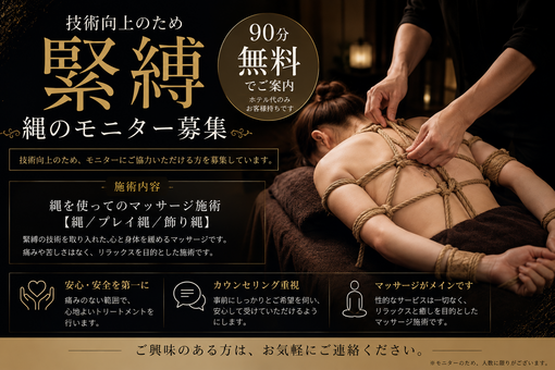 ASUMURA(ｱｽﾑﾗ) 🪢【縄の施術モニター募集】