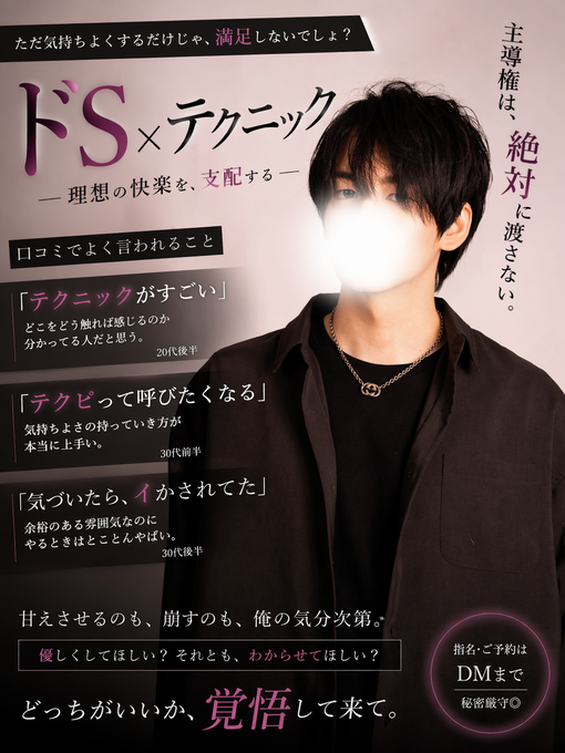 ASUMURA(ｱｽﾑﾗ) あなたは「優しいS」と「ガチS」、どっちが好き？