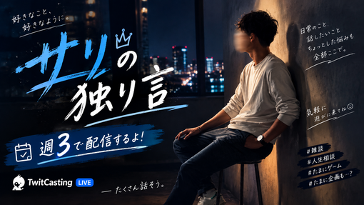 SARI(ｻﾘ) ツイキャス是非見に来てね‼️