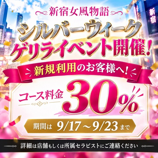 ASUMURA(ｱｽﾑﾗ) ✨シルバーウィーク限定 ゲリライベント開催！✨