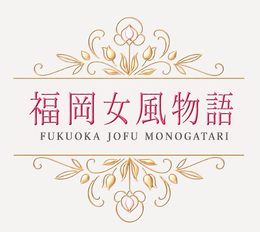 福岡女風物語