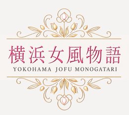 横浜女風物語