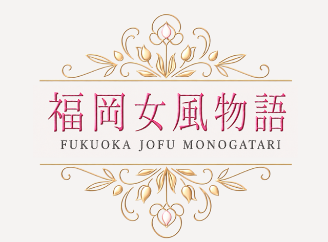 福岡女風物語